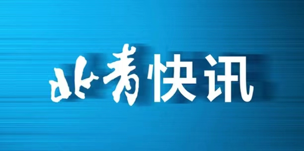 北京青年报, 西城区, 黄色预警